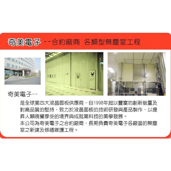 無塵室實績